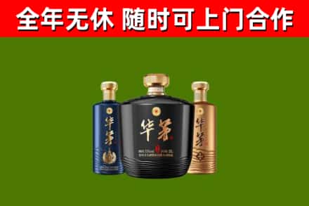 怀柔烟酒回收华茅酒.jpg